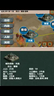 How to cancel & delete 策略三国志 1