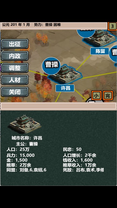策略三国志 Screenshot
