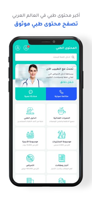 Altibbi - الطبي على App Store
