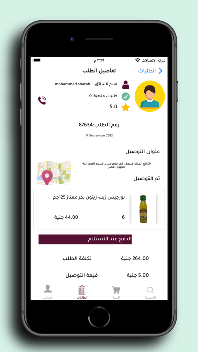 Syriana Market - سوريانا ماركت Screenshot