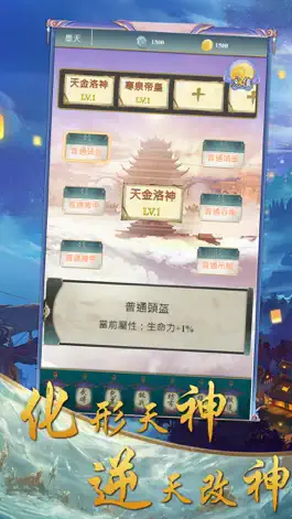 Game screenshot 元尊傳 mod apk