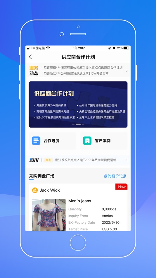 #2. 贸点点——外贸出口订单询盘对接及品控检验服务平台 (iOS) 由: ShiningHub