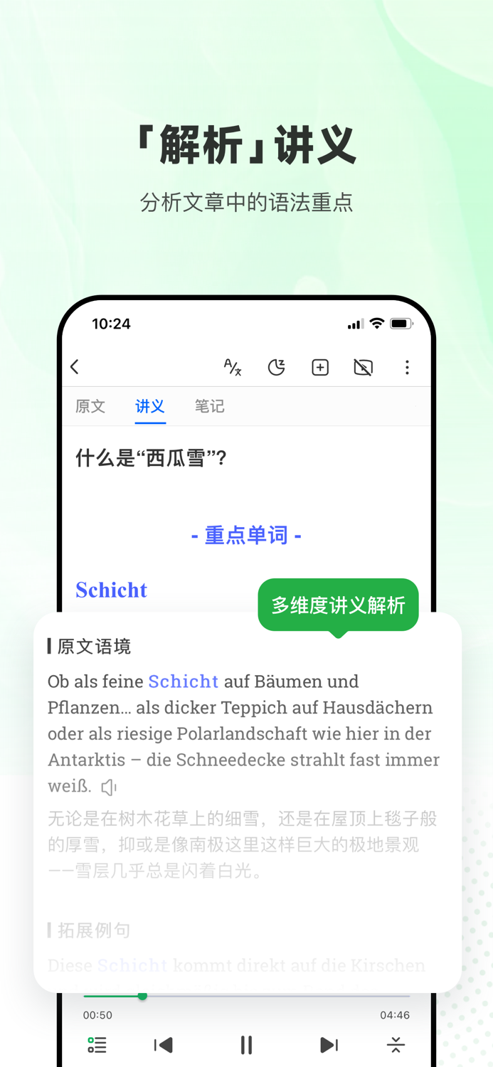 每日德语听力-入门德语学习必备