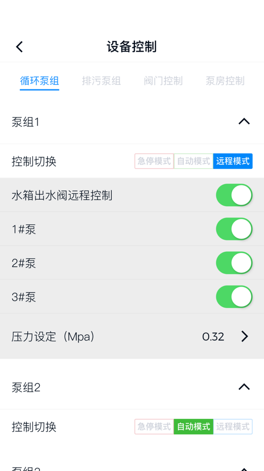#2. 供水设备控制 (iOS) 由: 火生 赵