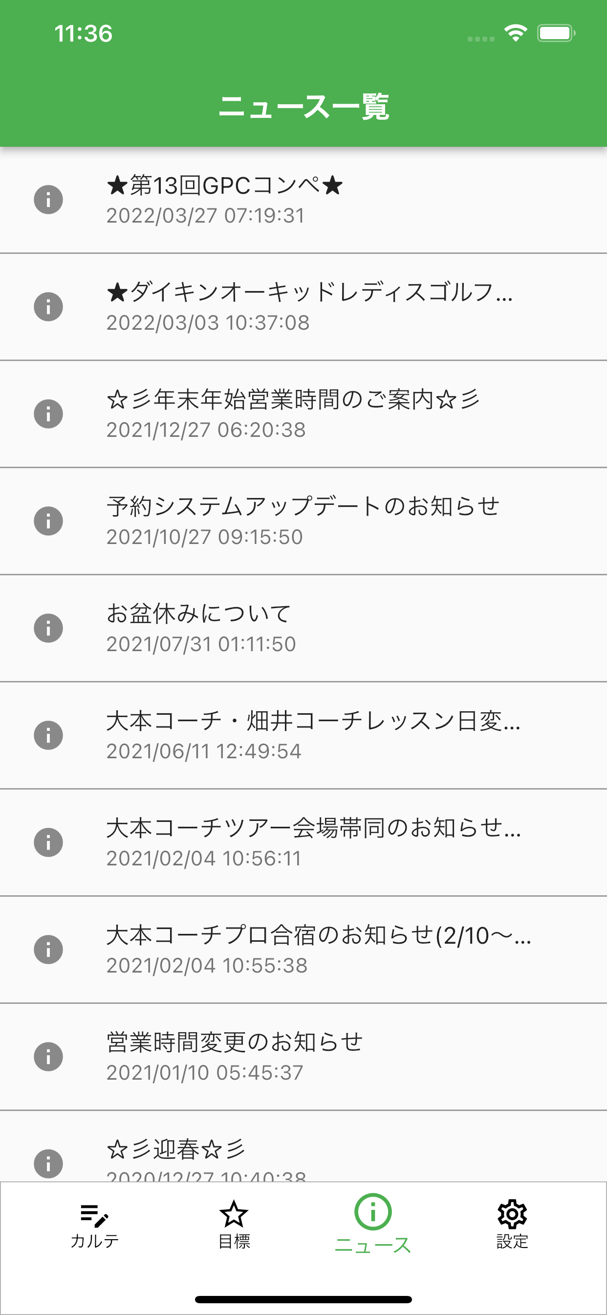 GPC恵比寿－会員専用アプリ