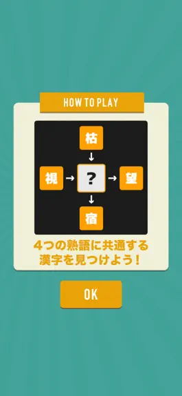 Game screenshot 虫くい漢字研究所 apk