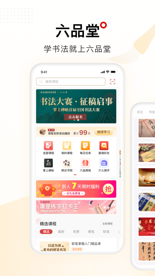 #1. 六品堂-让中国人写好中国字 (iOS) 由: Hangzhou Yike Network Technology Company Limited