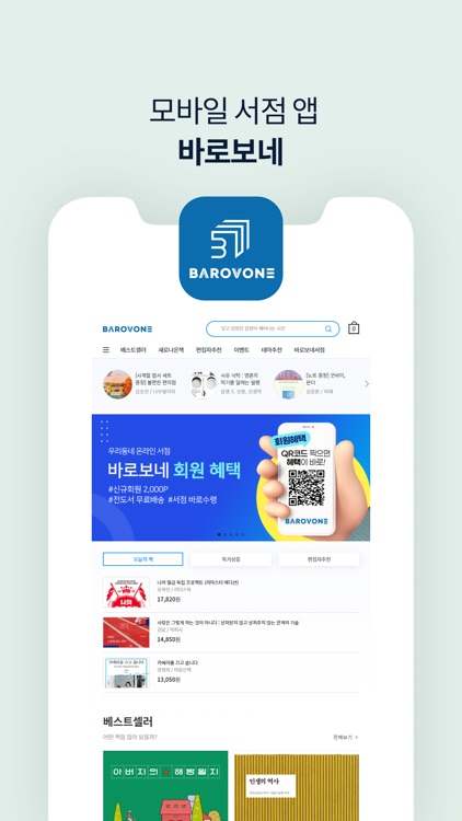 서점속의 서점 바로보네 (BAROVONE) screenshot-3