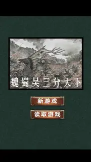 How to cancel & delete 三国志单机竖屏版 3