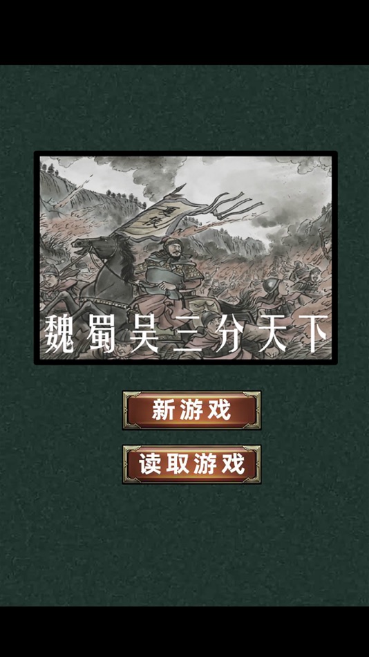 #1. 三国志单机竖屏版 (iOS) 来自: 涛 陈