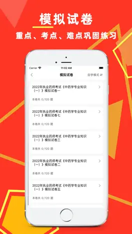 Game screenshot 执业药师-2022中药师西药师冲刺备考平台 hack
