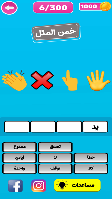 خمن الإيموجي - ألغاز عرب كويز Screenshot