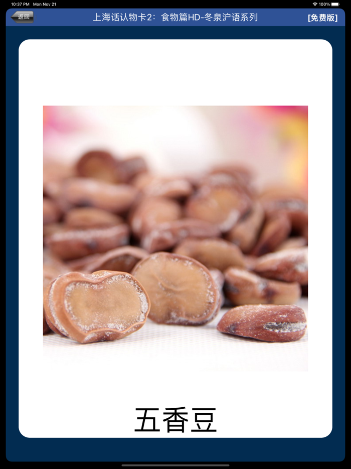 广东话认物卡2：食物篇HD-冬泉粤语系列