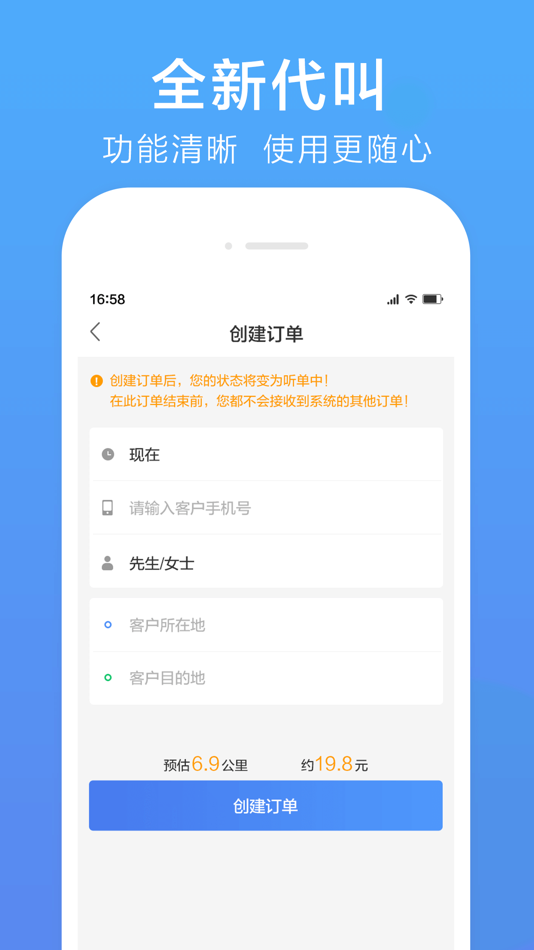 #4. 谢师傅代驾 (iOS) di: 谢师傅代驾