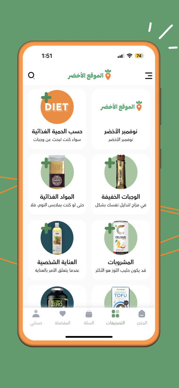GreenSpot  الموقع الأخضر