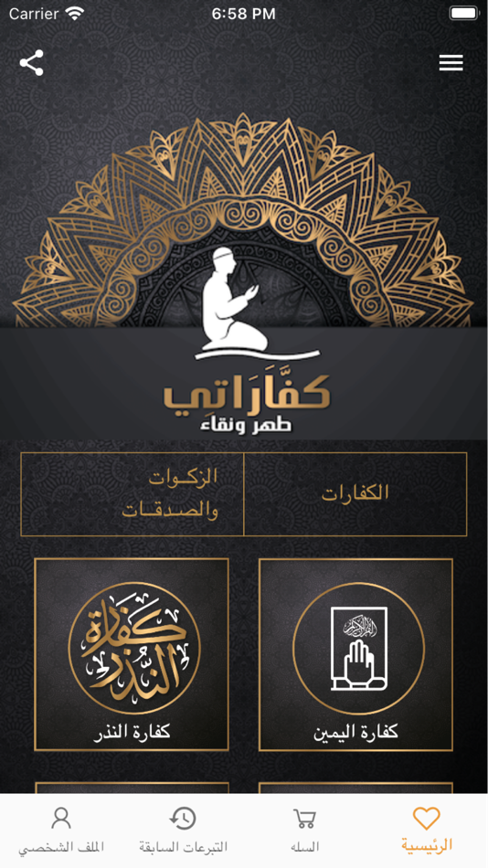 #1. كفارة - Kaffarah (iOS) 由: namaa charity