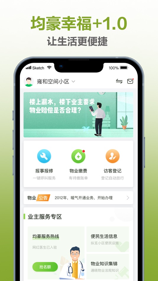 #1. 幸福生活+ (iOS) By: 北京市均豪物业管理股份有限公司