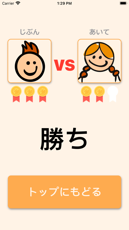 #4. あっち向いてホイ (iOS) di: Rikuto Sato