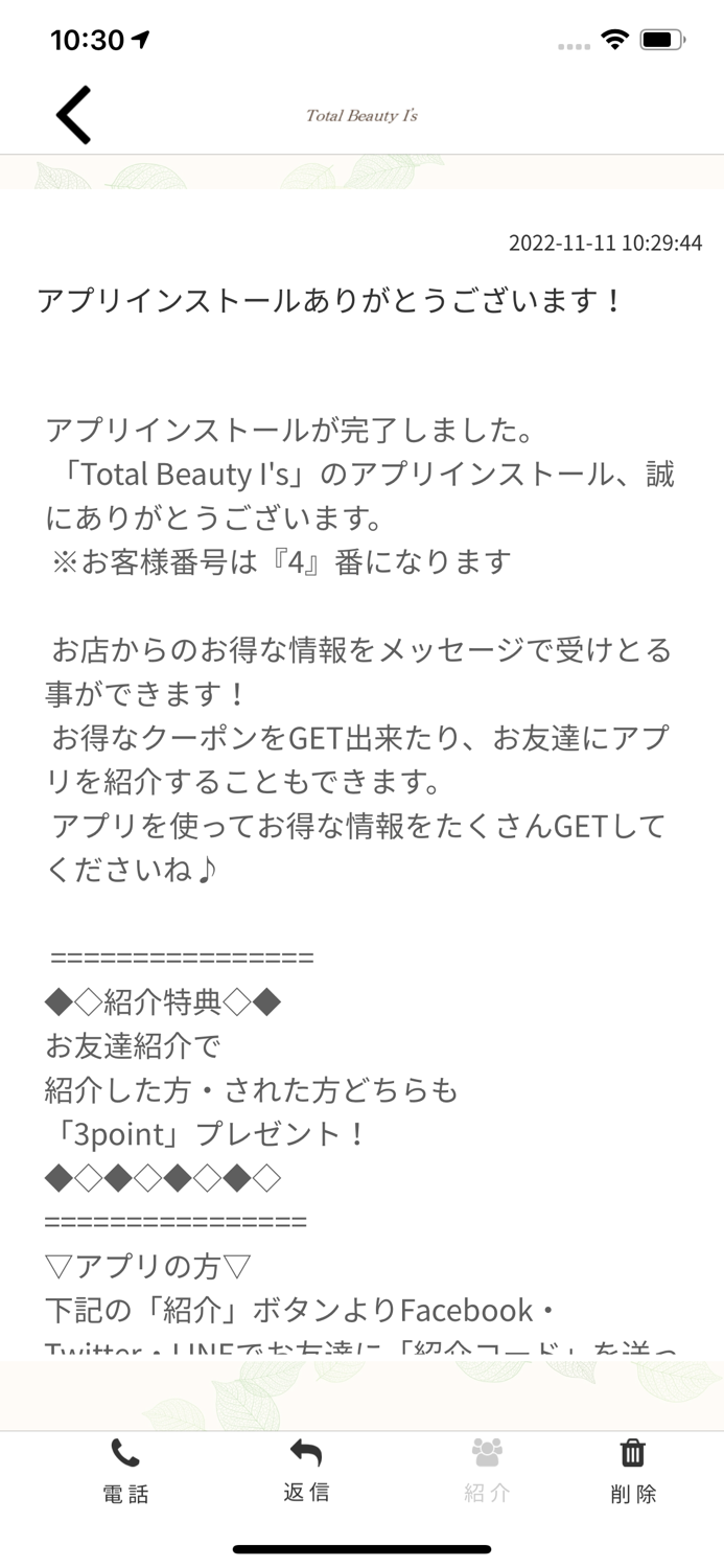 Total Beauty I’s　公式アプリ