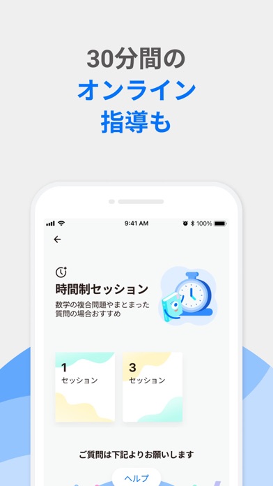 スナップアスク - 個別指導アプリのおすすめ画像7