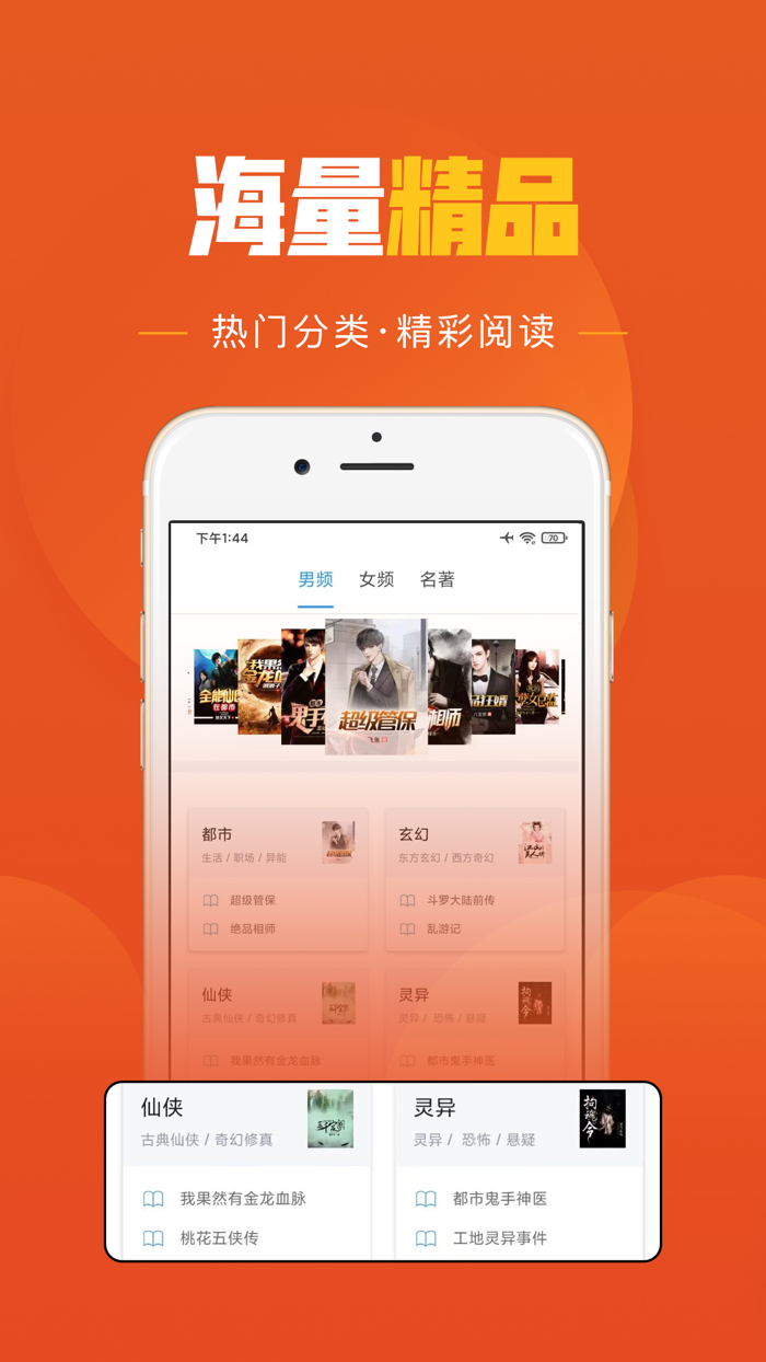 乐读极速版-热门全本小说电子书阅读器
