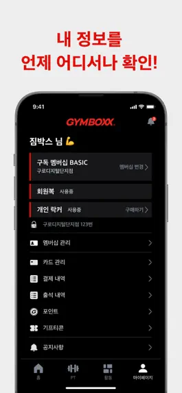 Game screenshot 짐박스 - 내가 찾던 진정한 헬스장 hack