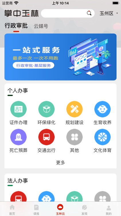 掌中玉林 screenshot-4