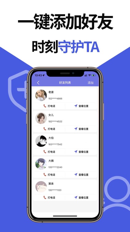 定位软件-手机定位找人