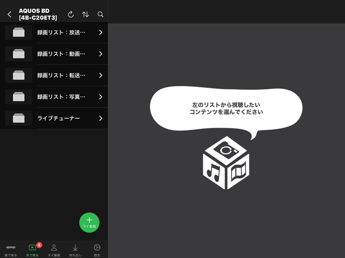 AQUOS リモートプレーヤー2 by DiXiM U