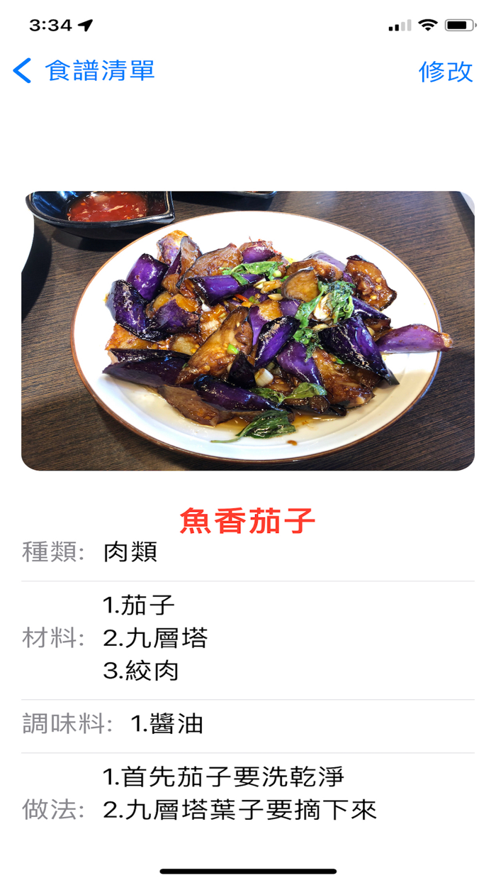 我的食譜清單