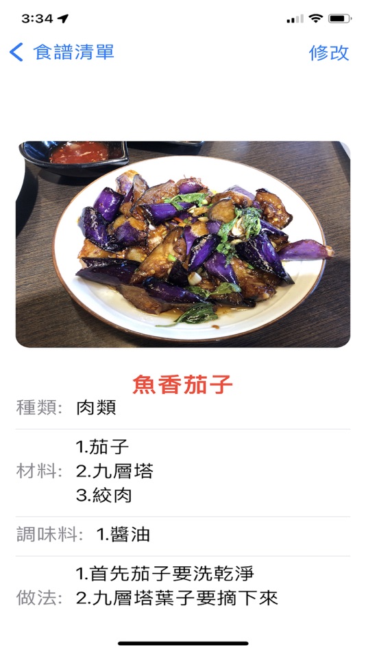 #3. 我的食譜清單 (iOS) By: chewang wu