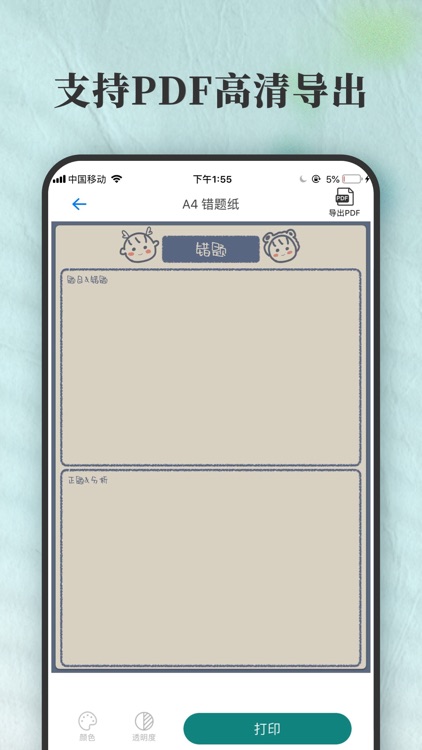 手机打印纸-规划你的日程清单计划