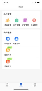 普祥健康Pro端 screenshot #5 for iPhone