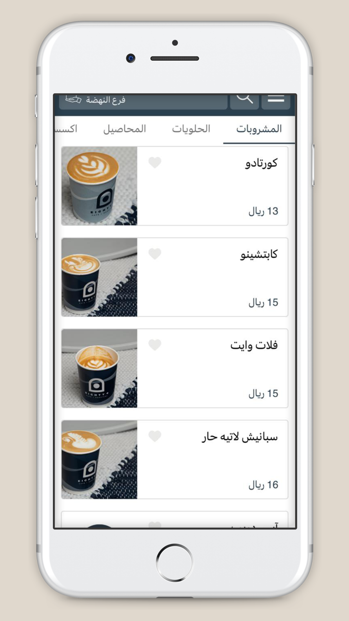 Eighty  ثمانين