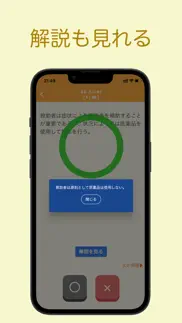 How to cancel & delete 救急法 問題集アプリ 4