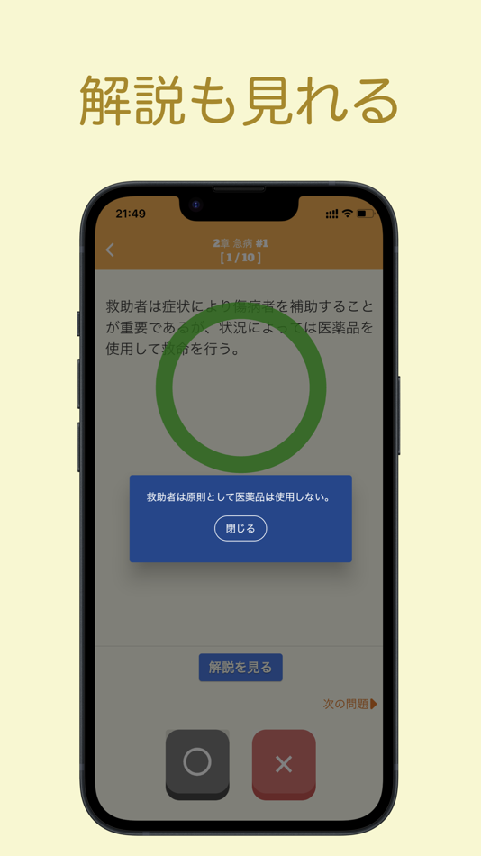 #5. 救急法 問題集アプリ (iOS) 来自: 株式会社キイロ乃カモ