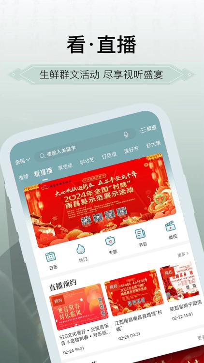 国家公共文化云