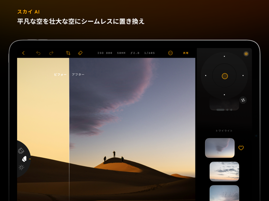 iPad用Luminar 写真編集ソフトのおすすめ画像2