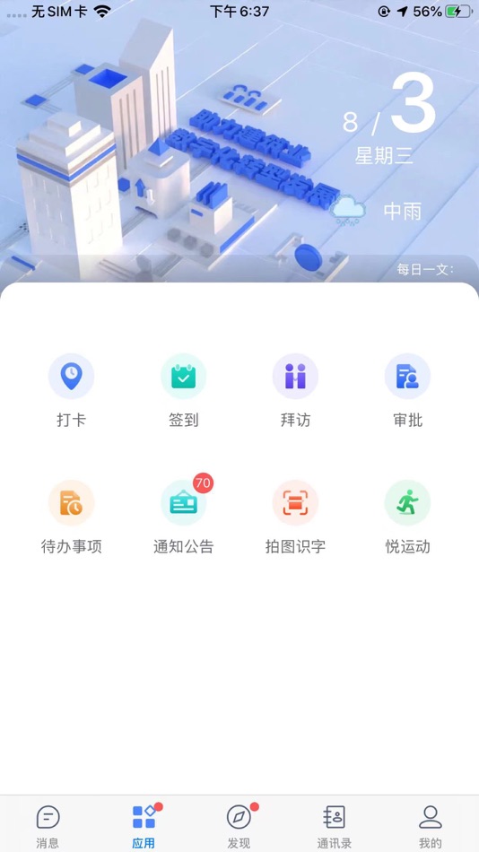 #4. 建协云APP (iOS) Ved: Guangzhou Yuejian Sanhe Software Co. , Ltd.