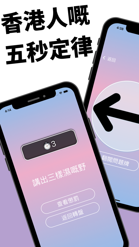 #1. 香港人嘅五秒定律 (iOS) 由: Foodmatesss Limited