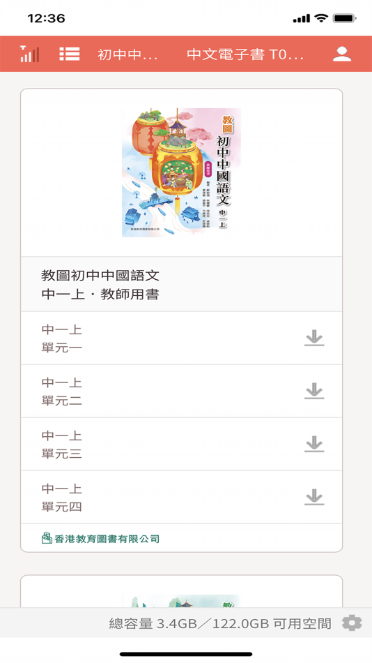 #1. 電子課本 (iOS) 由: Hong Kong Educational Publishing Co.