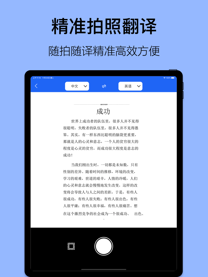 手机翻译-拍照翻译识别and实时对话翻译