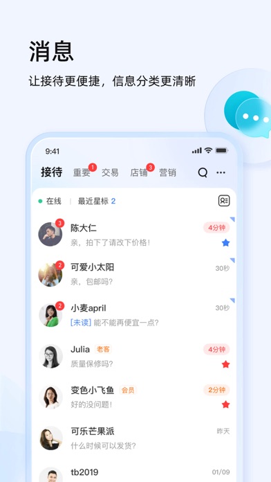 Screenshot #3 pour 千牛–卖家移动工作台