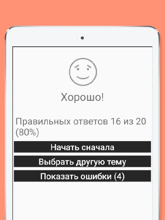 Русско-осетинский разговорник iPad screenshot