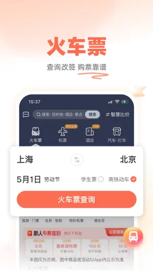 铁友火车票-出票助手 screenshot 2