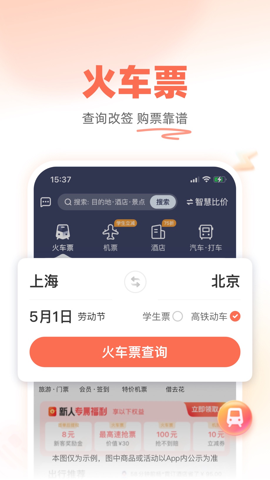 铁友火车票-出票助手 截图