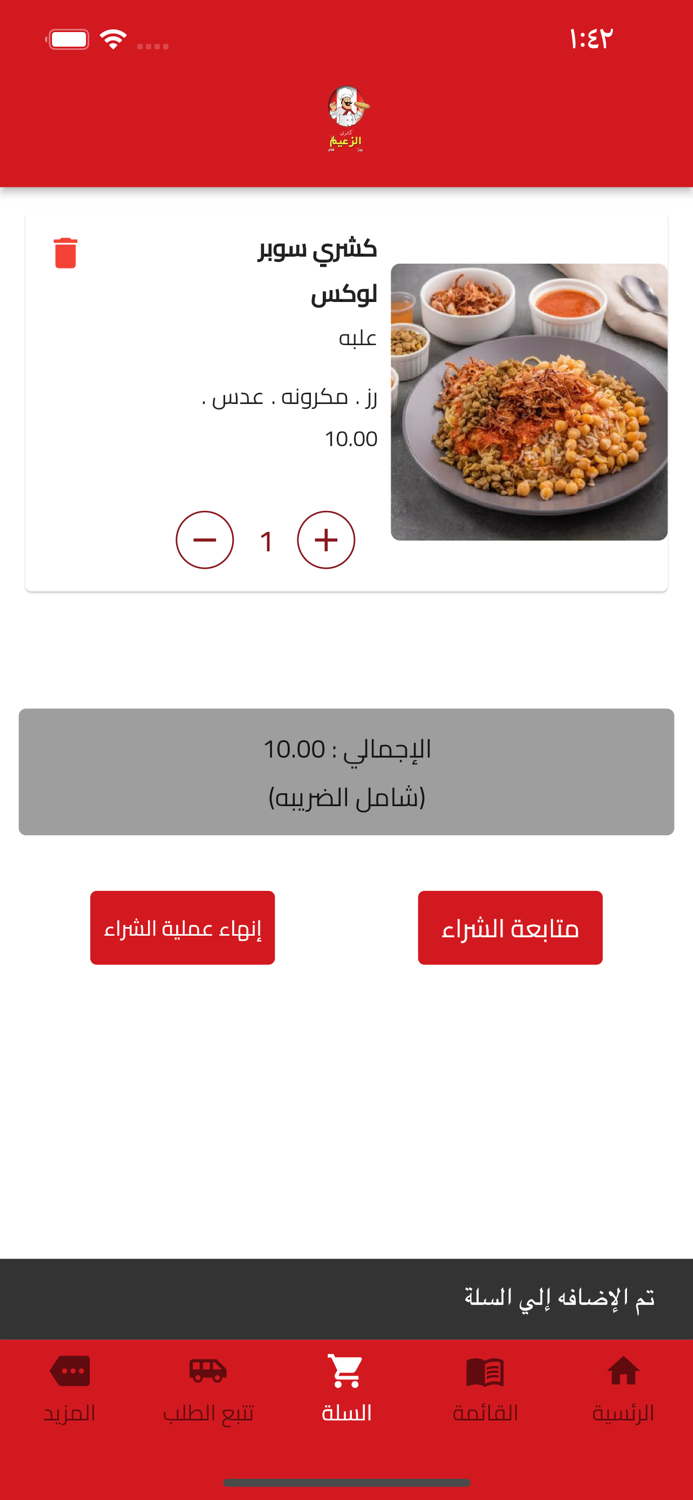 كشري الزعيم