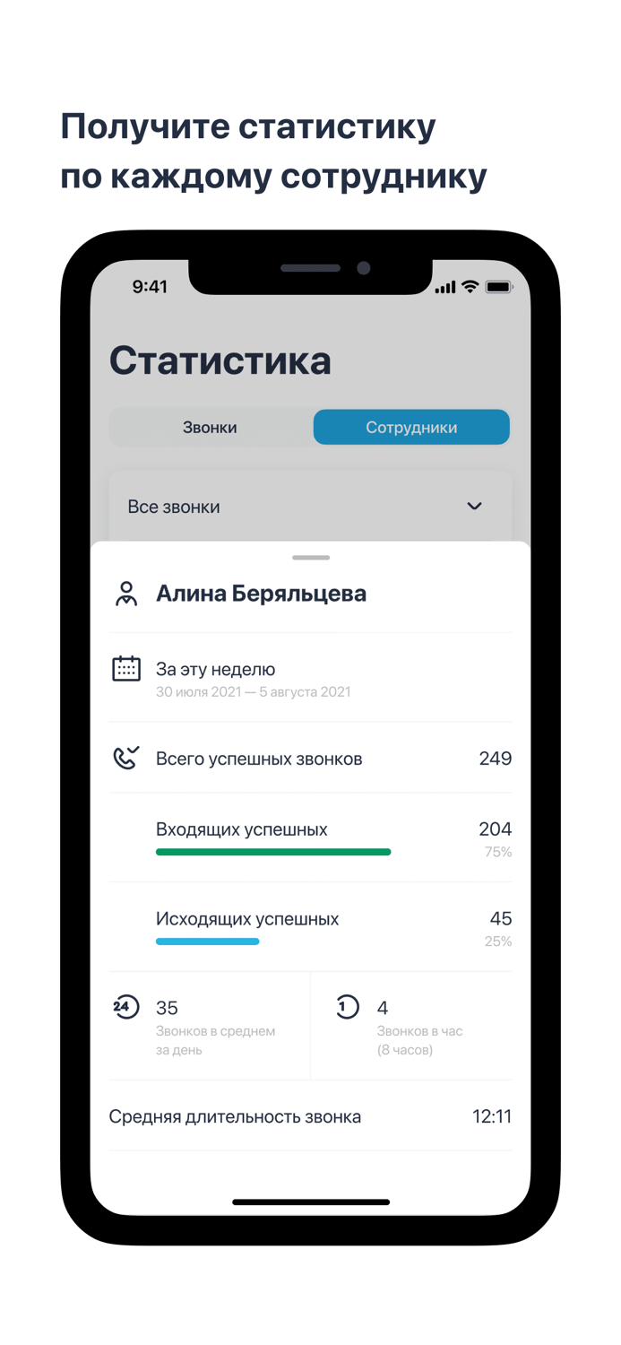 Виртуальная АТС Казахтелеком