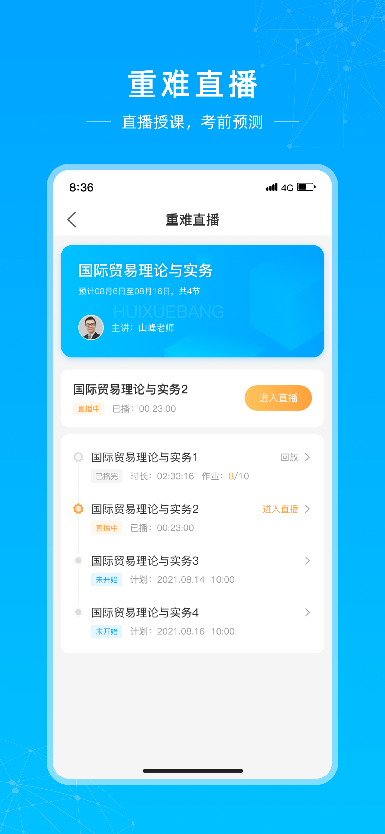 汇学邦继教云