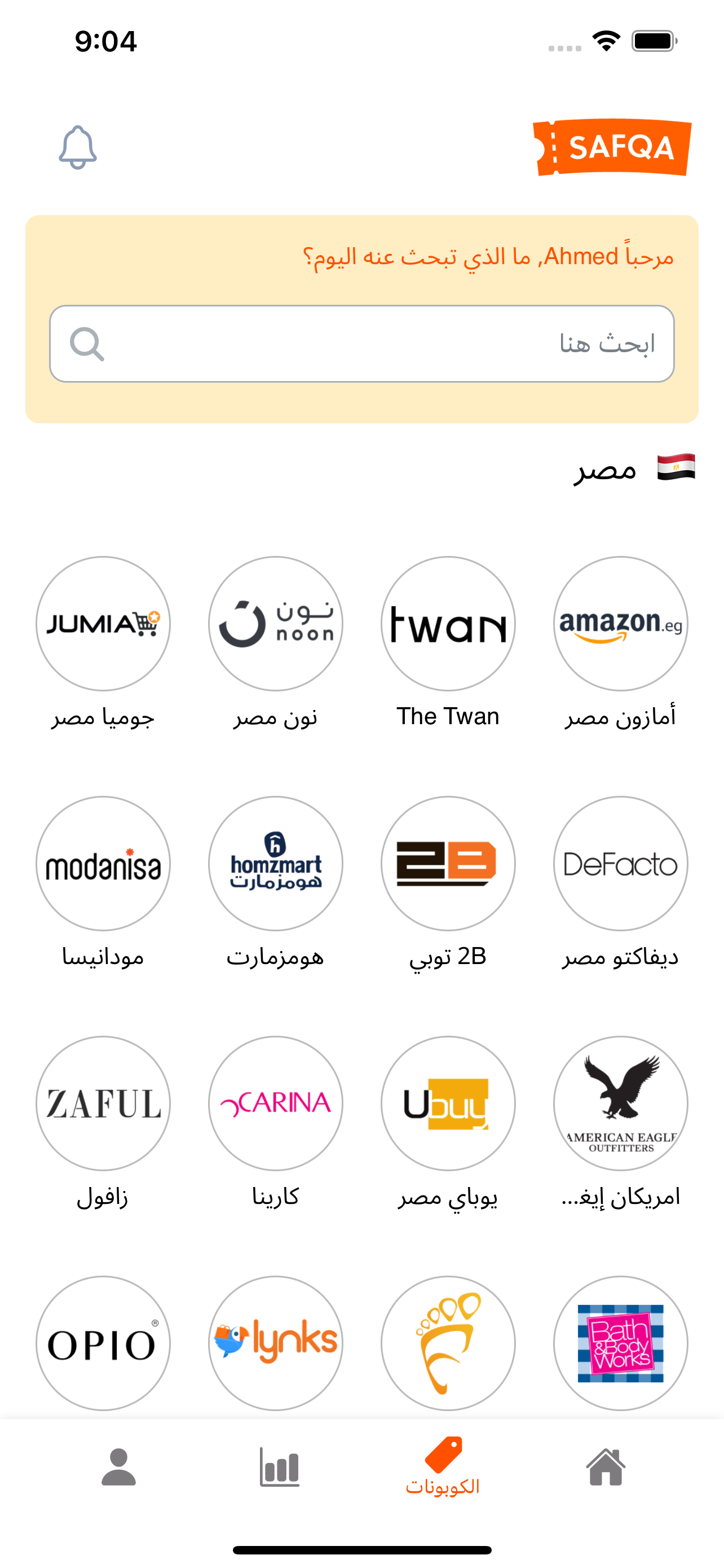 صفقة - Safqa